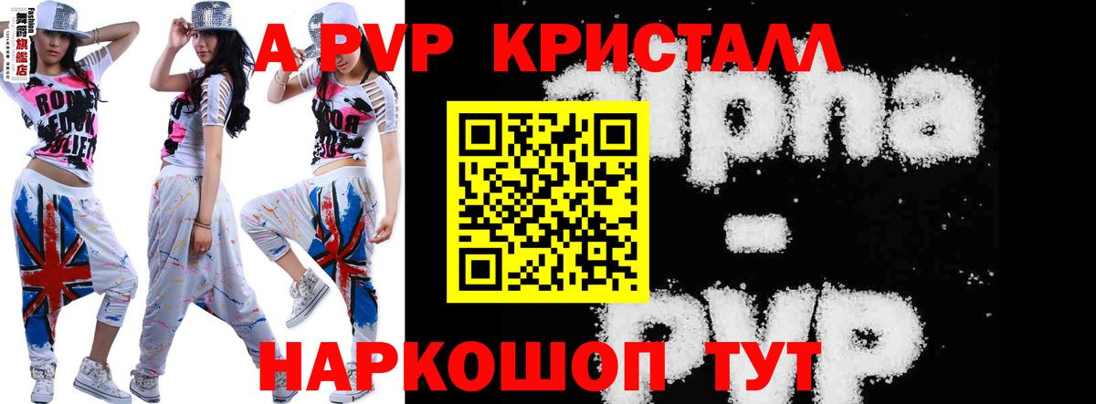 A-PVP  Вход с VPN  Светлоград  А ПВП крисы CK  Alpha-PVP Crystall 