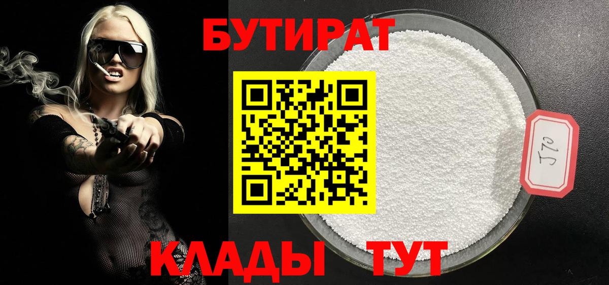 БУТИРАТ буратино Светлоград
