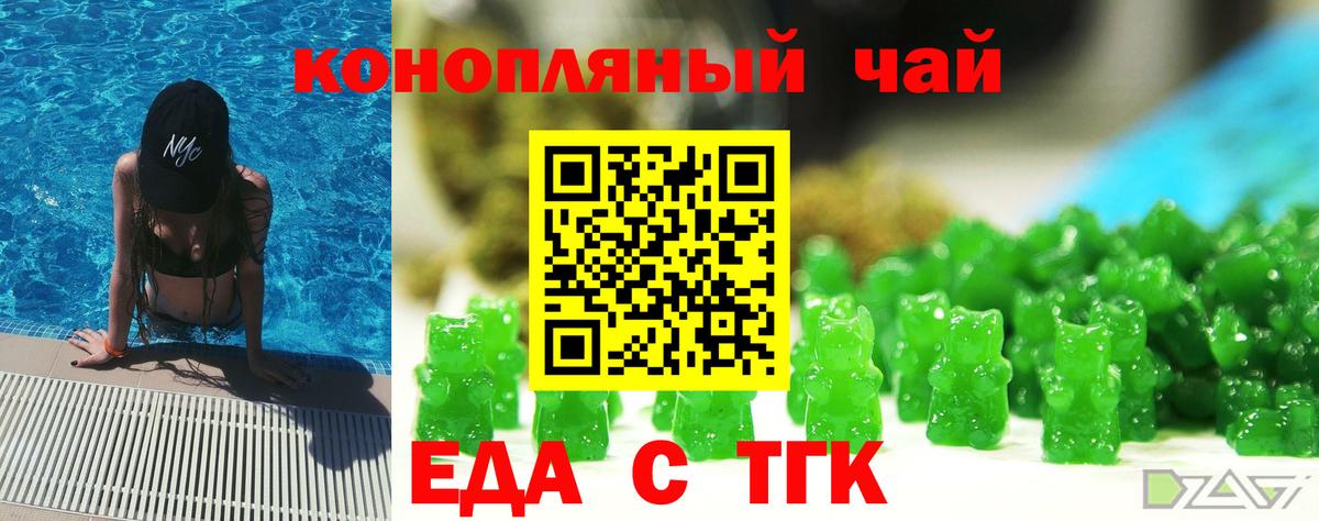Печенье с ТГК марихуана  Вход с VPN  Светлоград 