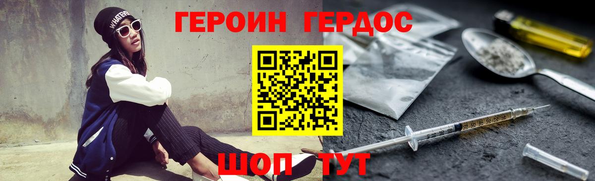 ГЕРОИН VHQ Светлоград