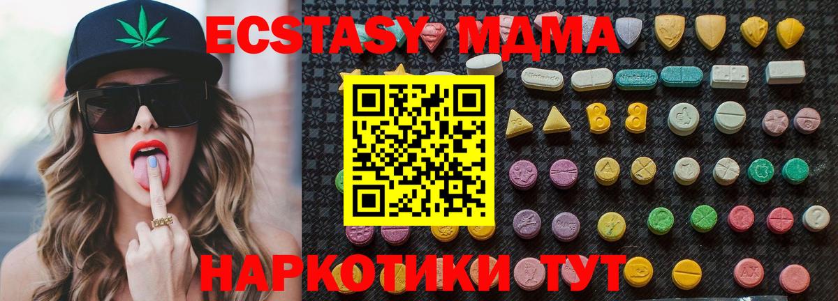 МДМА VHQ  Вход с VPN  MDMA  Светлоград  МДМА Molly 
